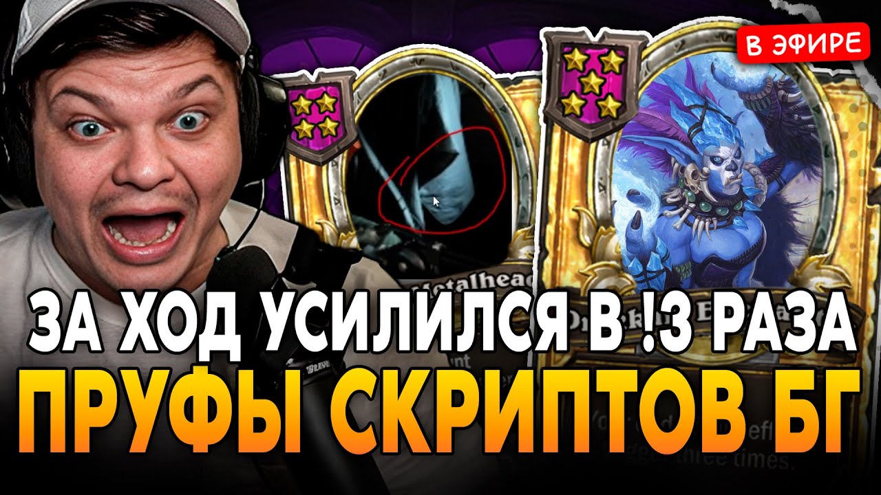 ЗА ХОД УСИЛИЛСЯ В 3 РАЗА! ПРУФЫ СКРИПТОВ ХСА + БОНУС SilverName Сильвернейм Hearthstone