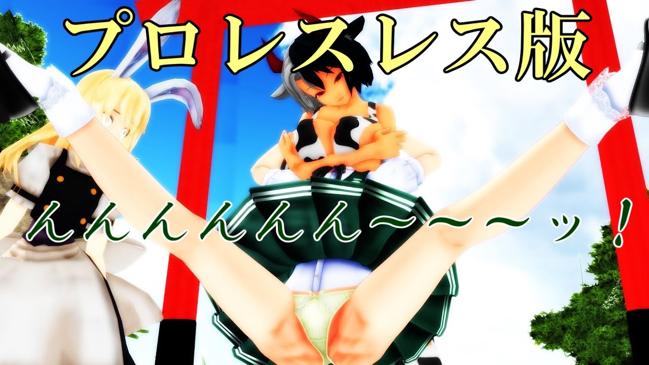 【東方MMD】東方幻影夢 おしおき鬼形獣編 プロレスレス版【紙芝居】【ゲーム実況】【原作プレイ】