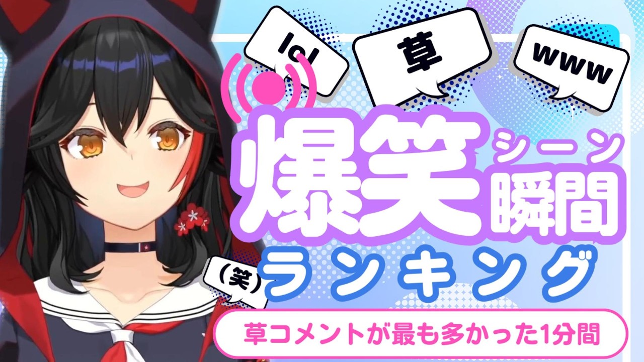 【2月26日】ホロライブ草コメントランキング TOP10 Hololive funny moments ※ネタバレあり