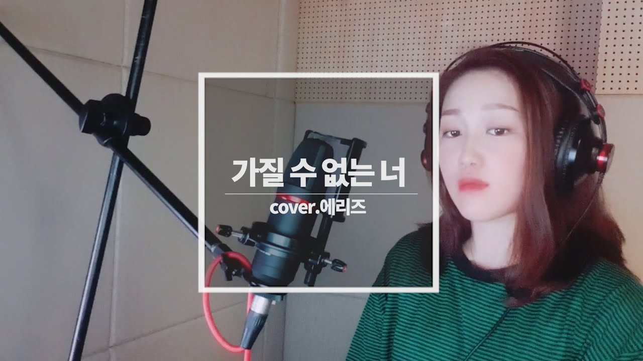 남자노래커버 뱅크-가질 수 없는 너 레전드 발라드 여자버전