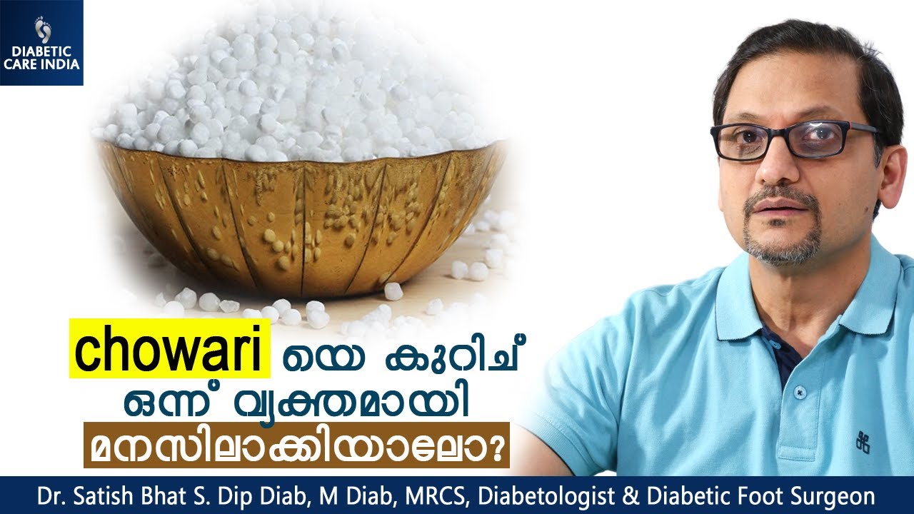 chowariയെ കുറിച് ഒന്ന് വ്യക്തമായി മനസിലാക്കിയാലോ? | Dr.Satish Bhat's | Diabetic Care India