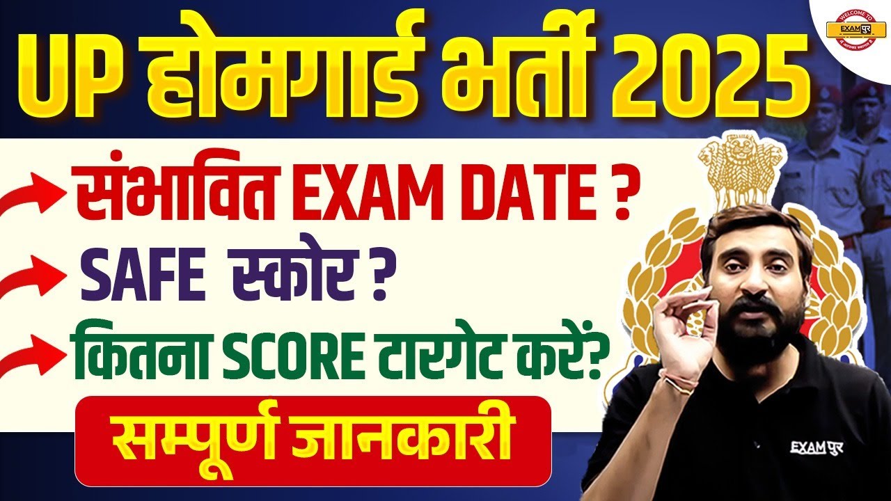 UP HOME GUARD EXPECTED EXAM DATE 2025 | UP HOME GUARD SAFE SCORE 2025 - VIVEK SIR