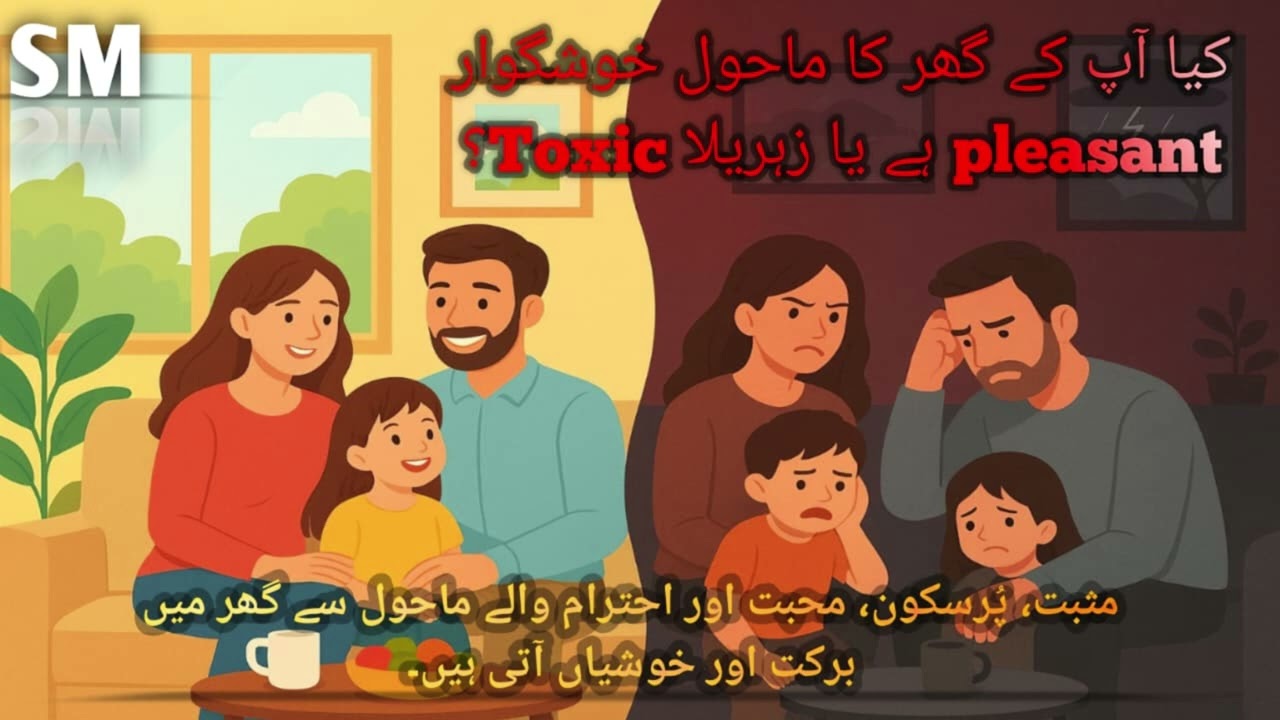 گھر جنت بنے یا جہنم؟ | اسلامی نقطۂ نظر سے کامیاب ازدواجی زندگی اور پر سکون گھر