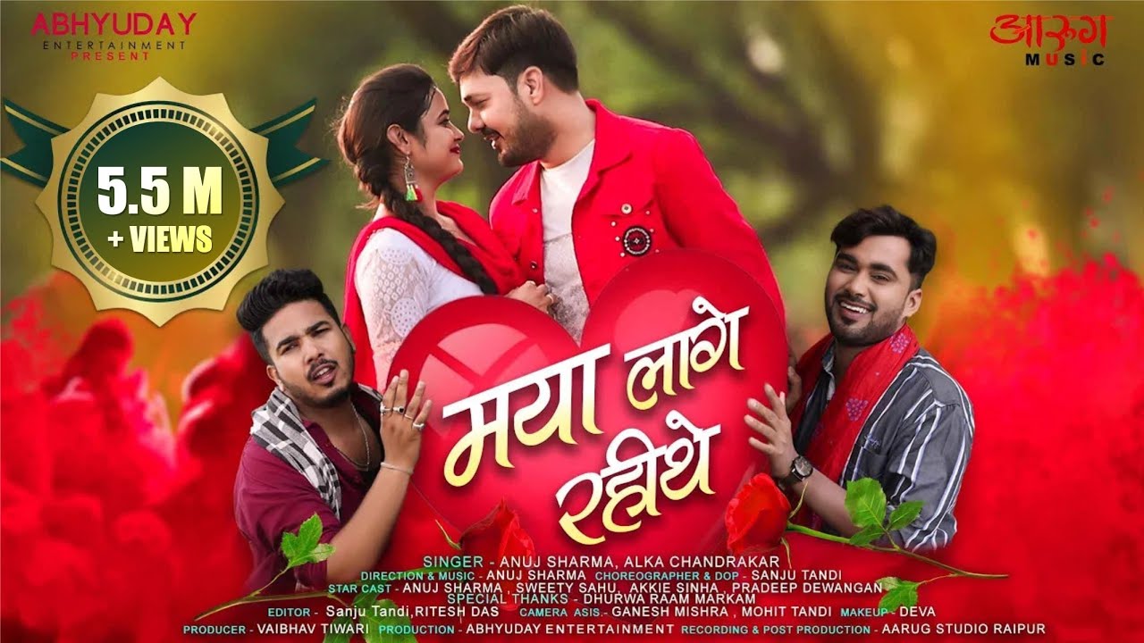मया लागे रहीथे  