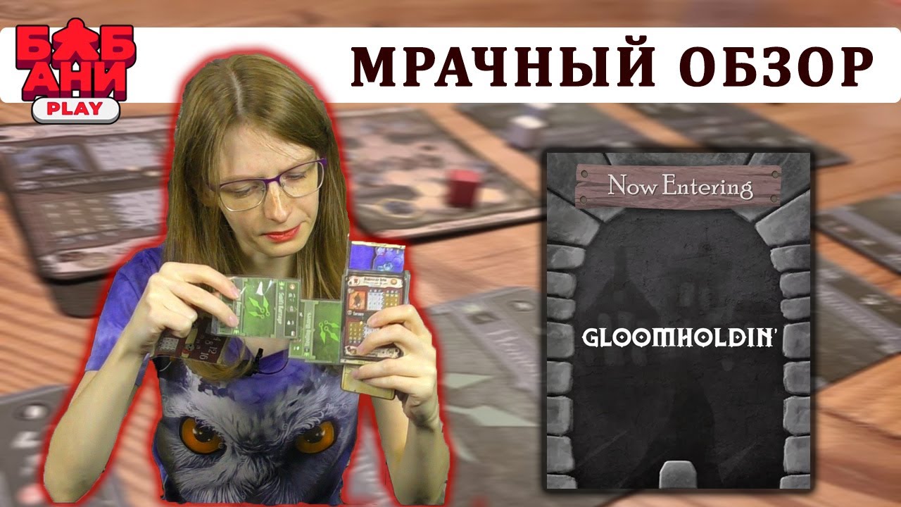 Gloomholdin / ГЛУМХОЛДИН - знакомимся с бесплатной игрой по вселенной Мрачной гавани