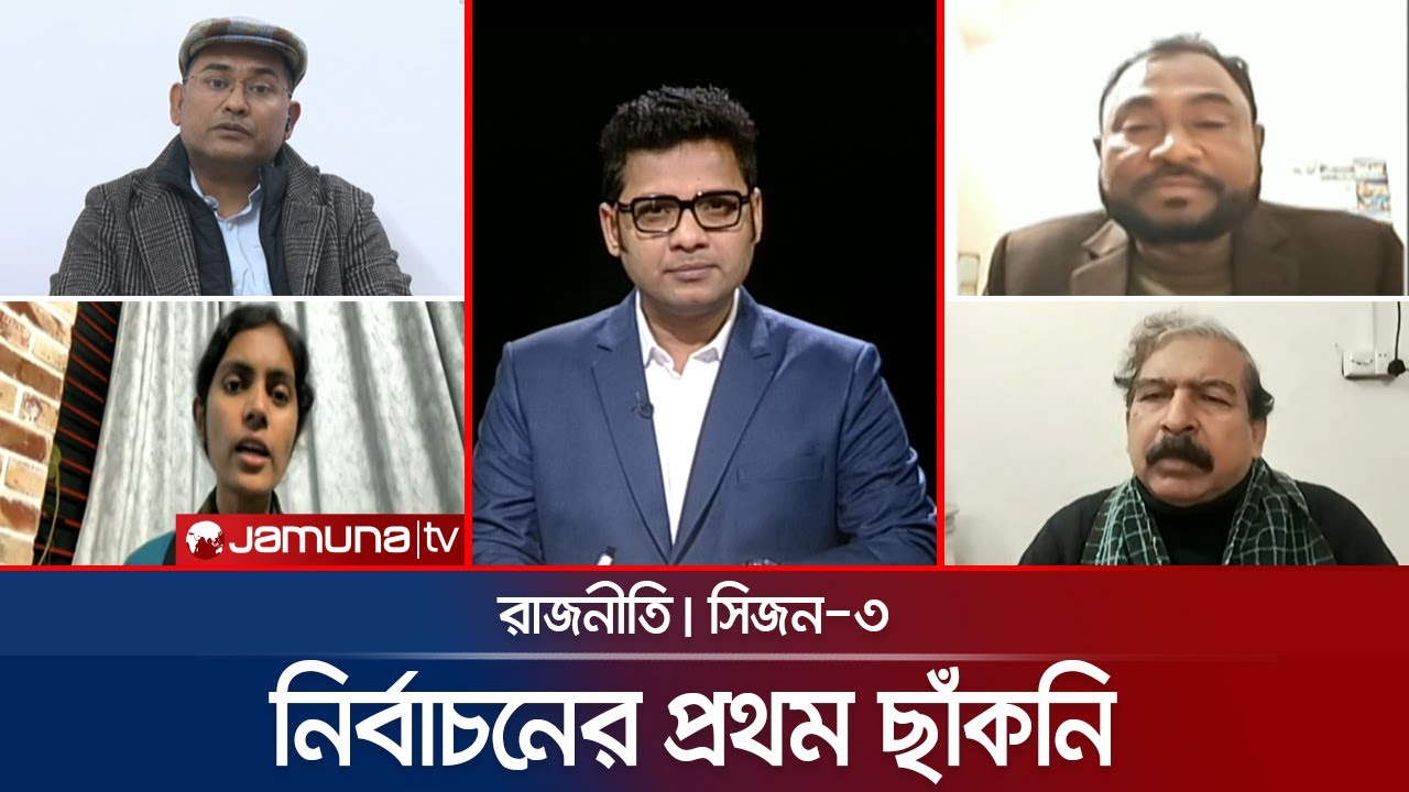 'গোলামির দিন শেষ, প্রতিক্রিয়া দেখাতে হচ্ছে' | রাজনীতি | Rajniti | 04 January 2026 | Jamuna TV