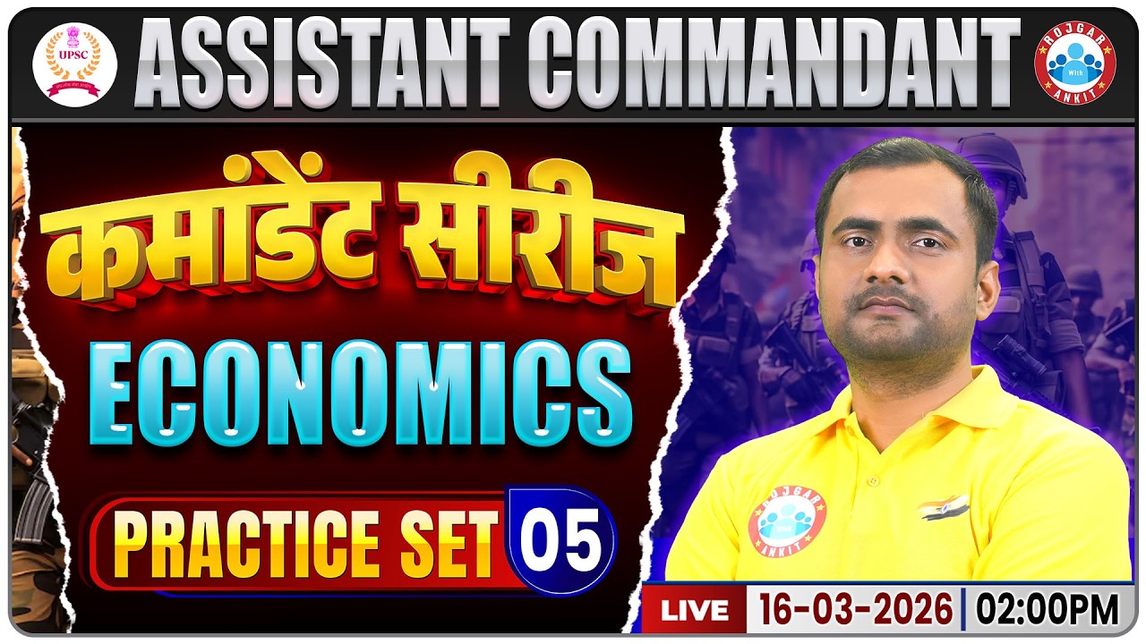 UPSC CAPF Assistant Commandant 2026 | Assistant Commandant Economics Classes | Practice Set 05