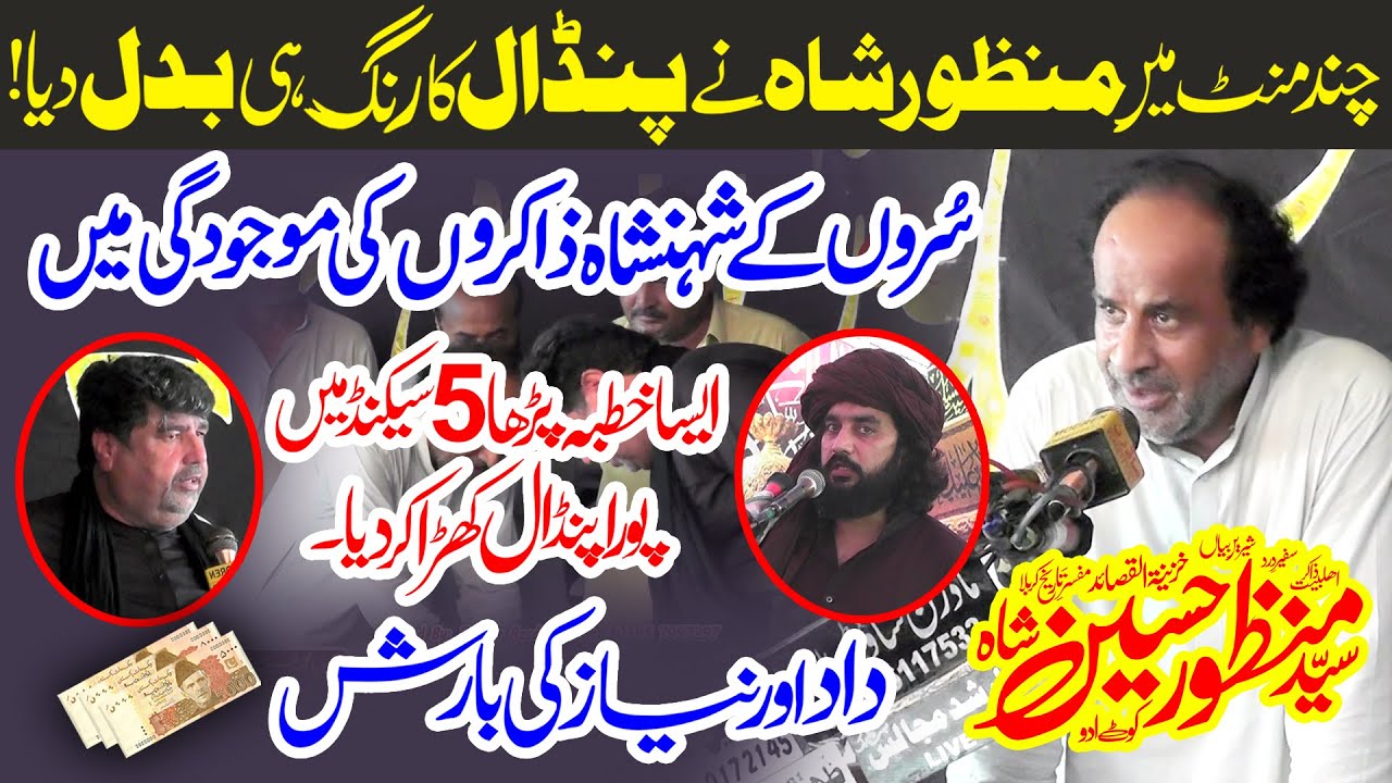 Zakir Manzoor Hussain Shah Kot Addu Majlis 22 Safar 2023 Kotla Rahmu Chiniot