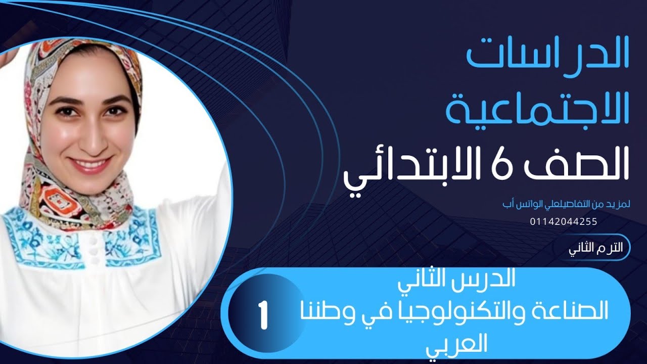  حل وإجابات الدرس الثاني | الدراسات الاجتماعية للصف السادس الابتدائي  -