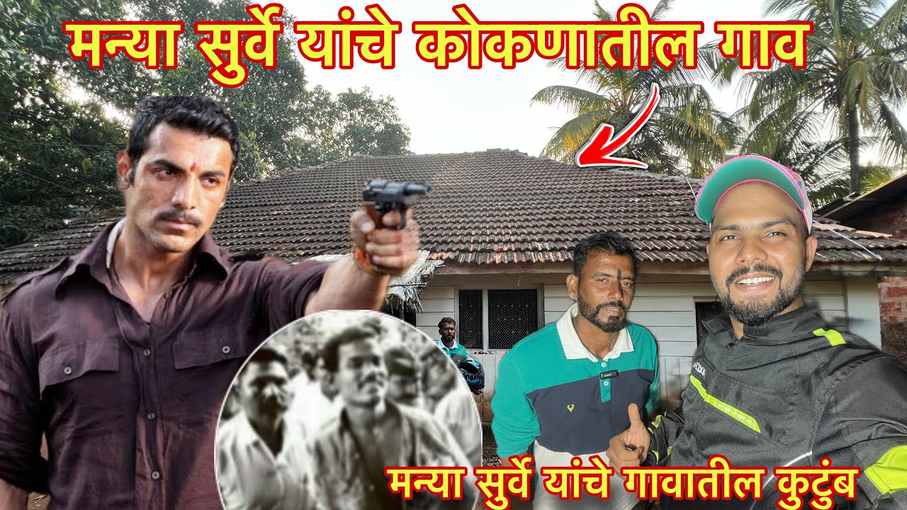 Don - Manya Surve यांचे कोकणातील गाव | Manya Surve Village In Kokan | Rahid Solkar Vlogs