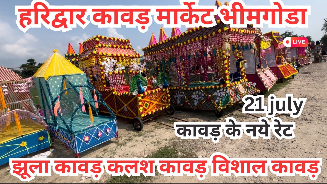कावड़ की होलसेल मार्केट पालकी कावड़ 100 मंज़िल की कावड़ #kawadyatra2024 #haridwar