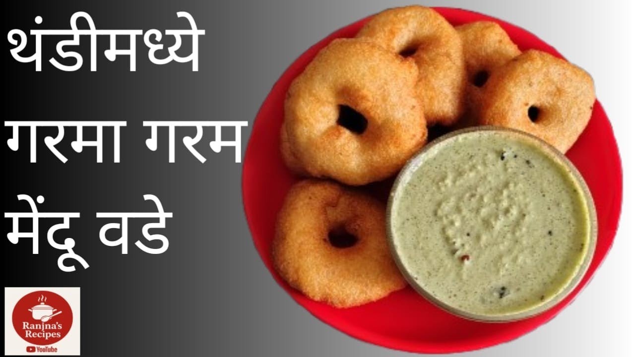 ##थंडी मध्ये गरमा गरम मेंदू वडे####thandimadhe garma garam mendu wade##,😋😋😋😋