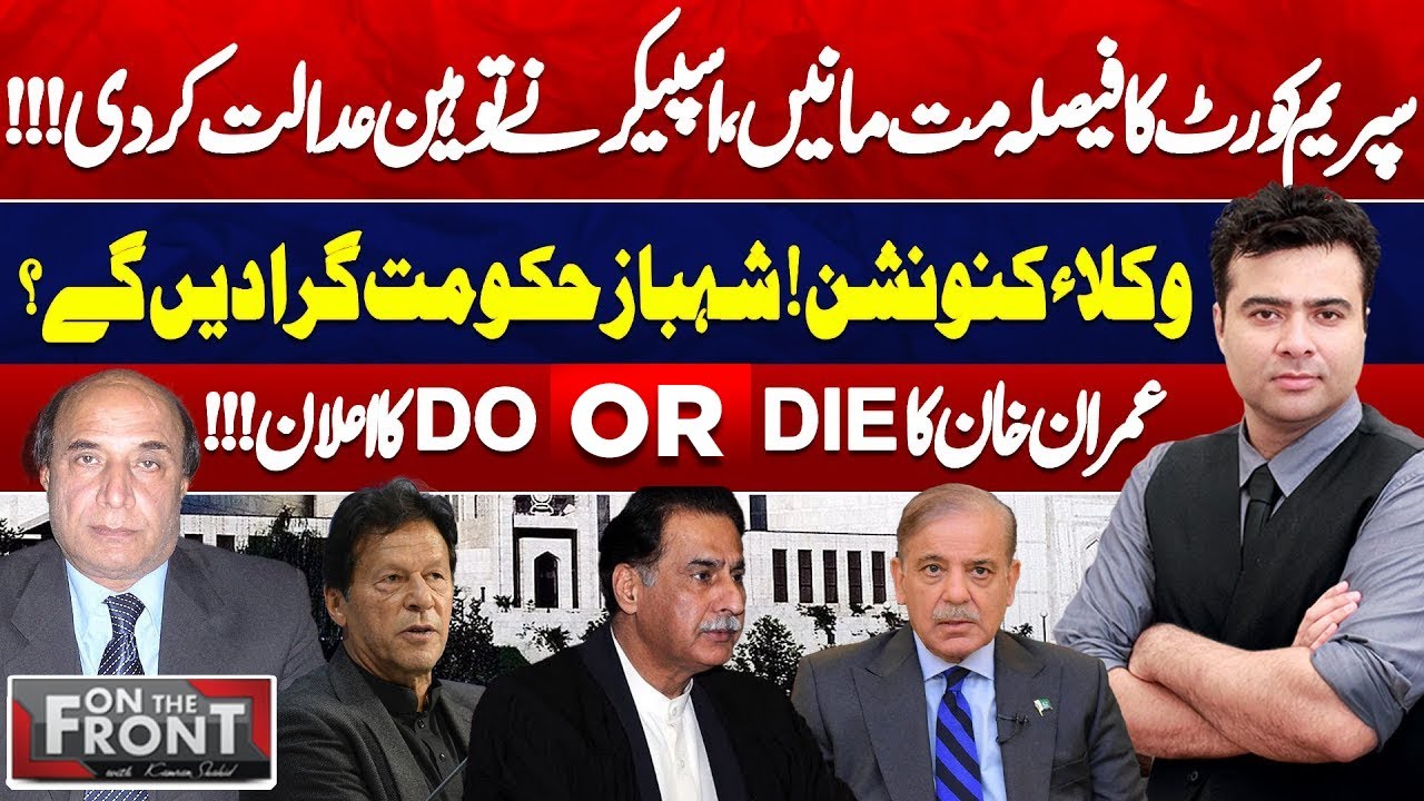 Supreme Court Final Verdict | Contempt Of Court | Imran Khan | On The Front With Kamran Shahid