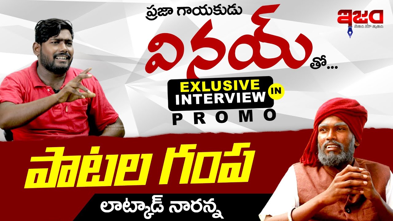 Telangana Folk Singer Vinay | Patalagampa Promo | Latkad Naari | Ism Tv