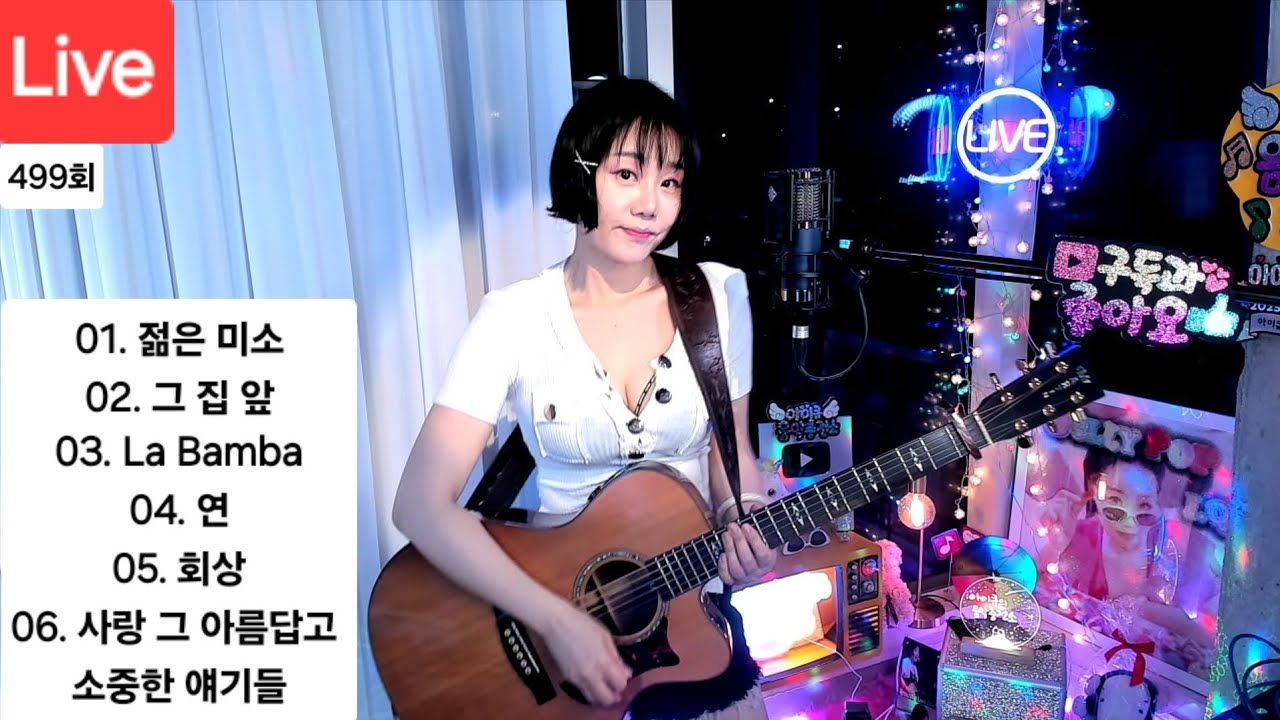 신나게~즐길 준비 되셨습니꺄아아아아이큐의 음악충전소~8곡 지금 시작합니다아아아아이큐~(음충499회)  #가수아이큐 #iqmusic