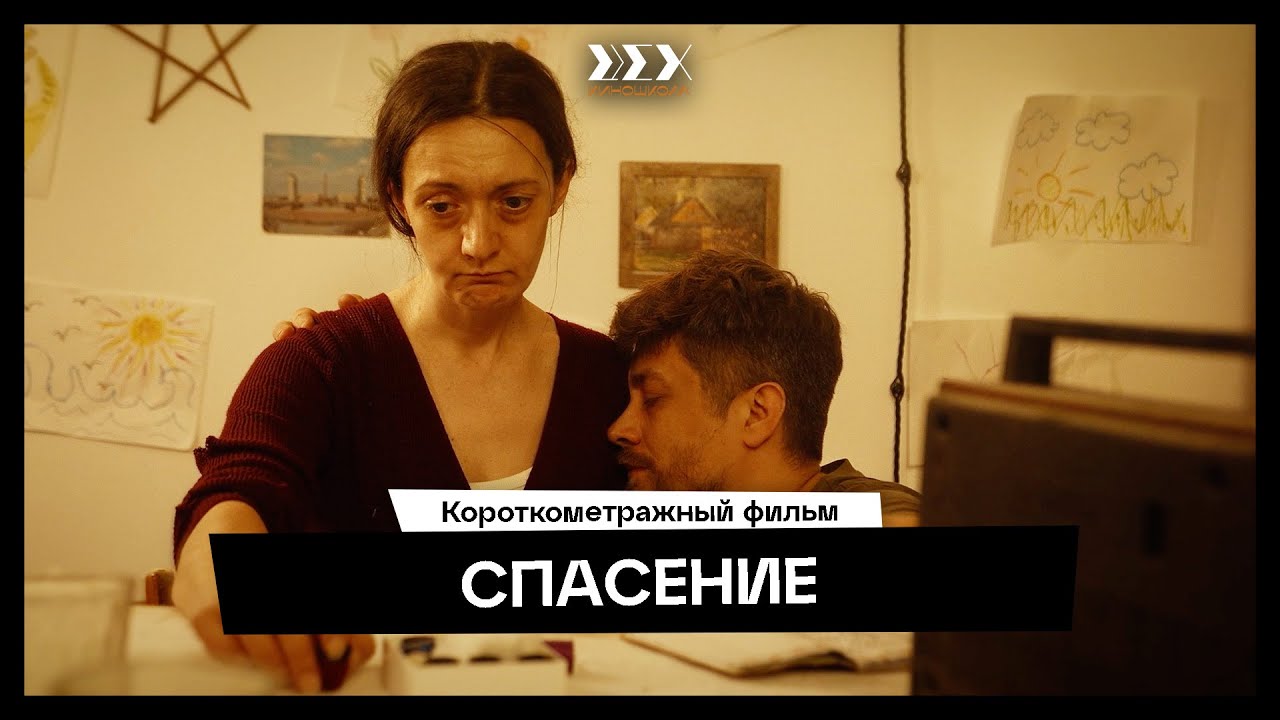 Короткометражный фильм 