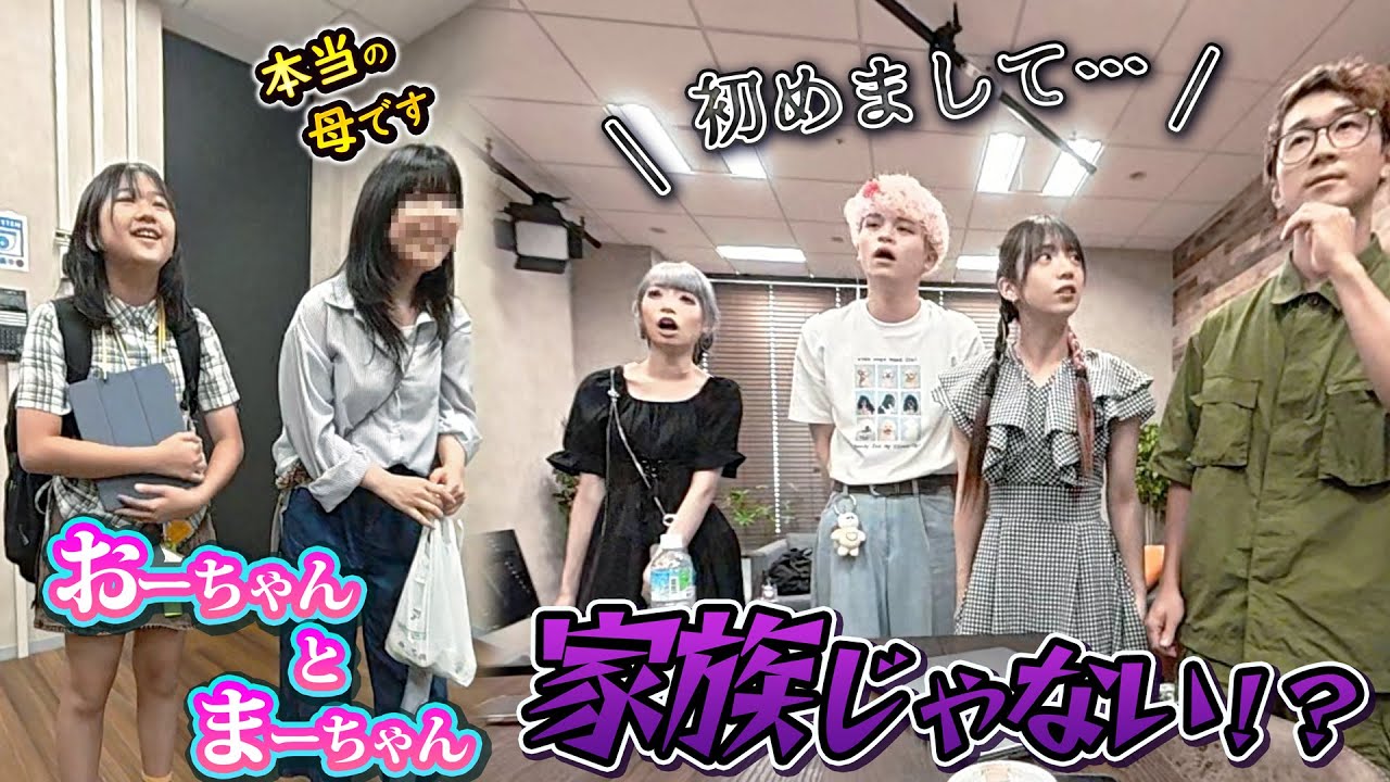 おーちゃんの本当の母登場！！HIMAWARI家は偽家族だった…。ボンボンTVコラボ☆ドッキリ！himawari-CH