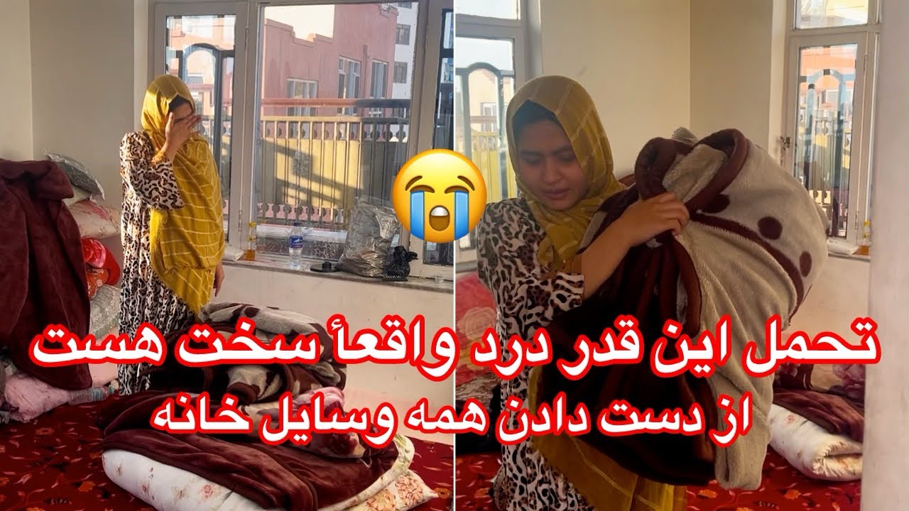تحمل این قدر درد واقعأ سخت هست😭از دست دادن همه وسایل خانه‌