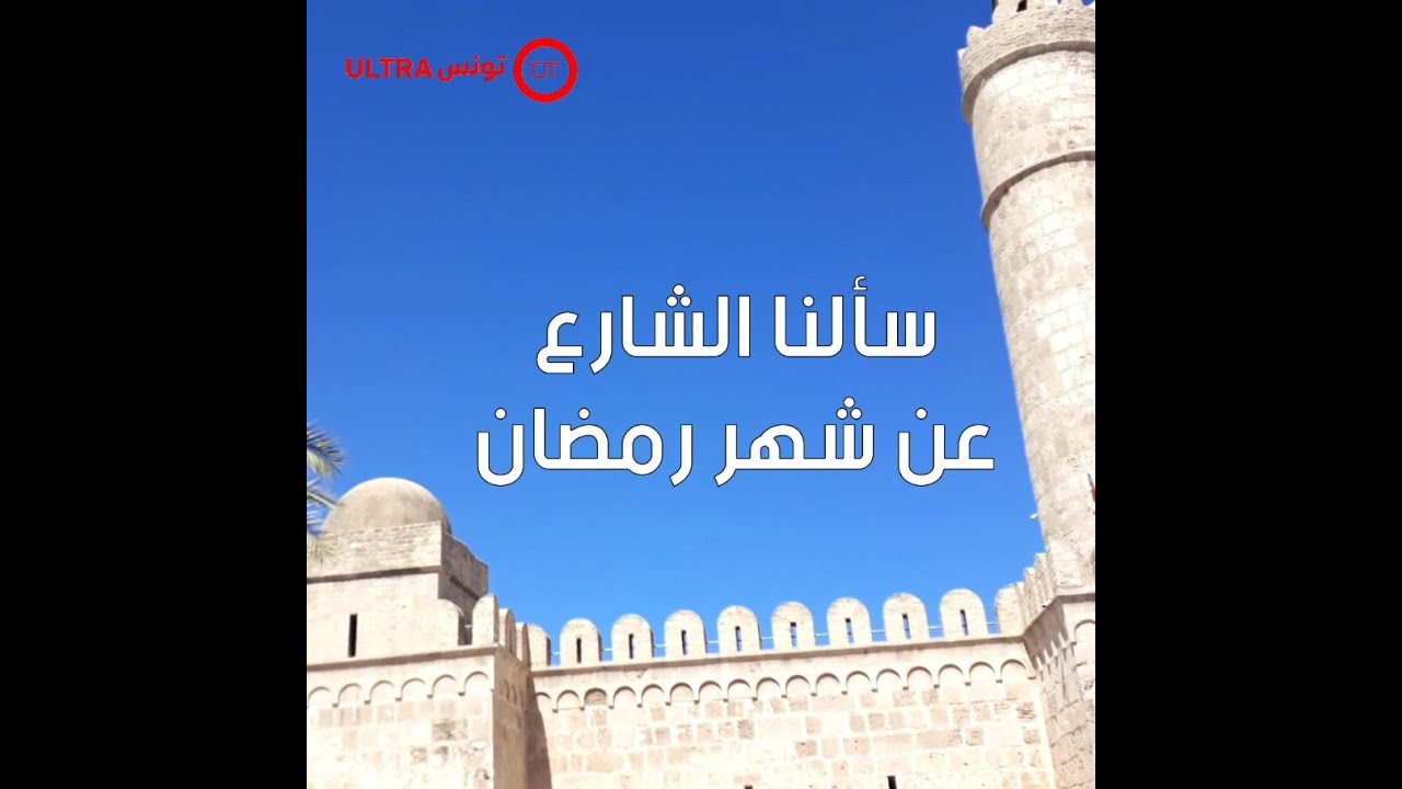 جولة رمضانية لـ