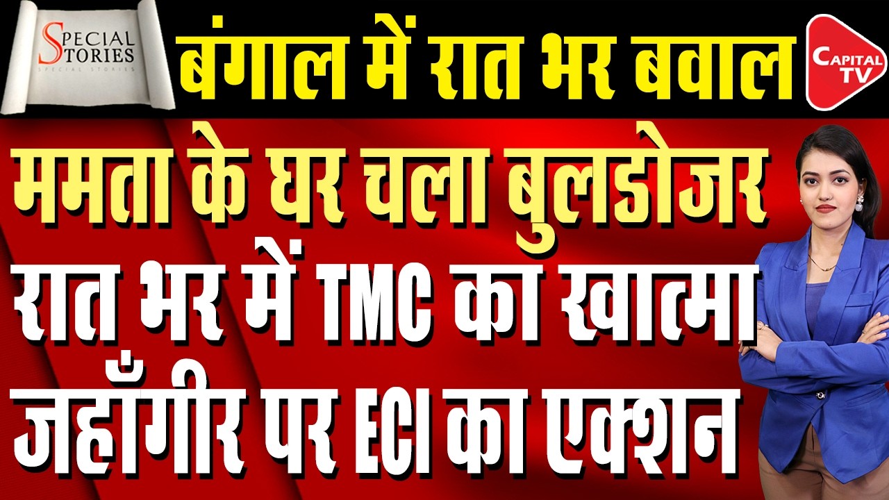 Bengal Erupts After Elections: BJP Workers Take Revenge, TMC Offices Set on Fire | Capital TV