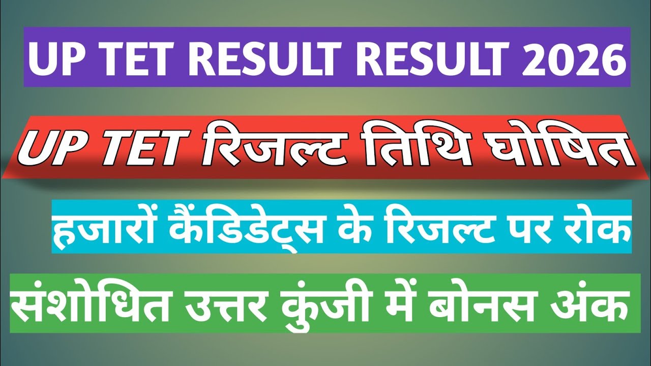 UP TET RESULT 2026 🙂| UP TET Normalization Score All Shift | UP TET Result Bonus Marks🔥🔥🔥 