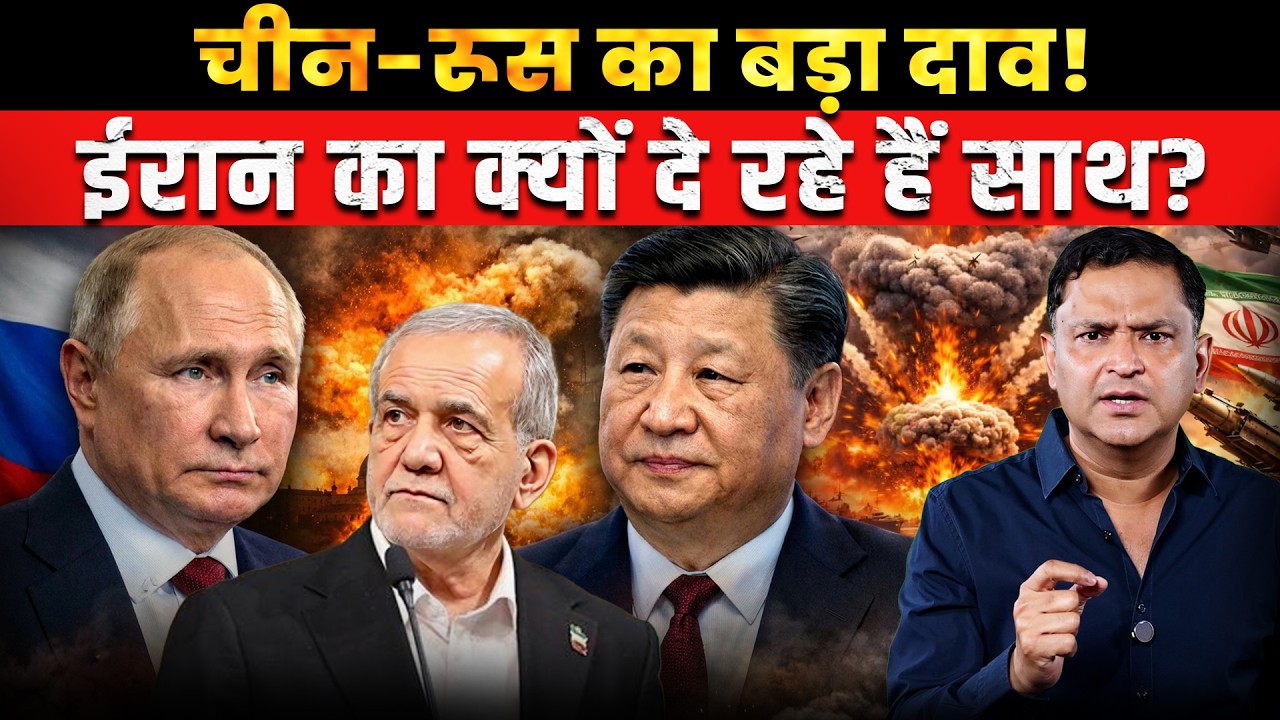 Why are China and Russia backing Iran? Major reveals the truth। CFTV Major Gaurav Arya