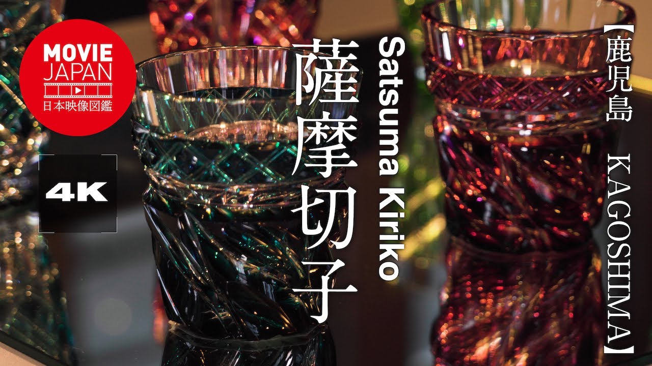 鹿児島　薩摩切子  4K  Satsuma Kiriko Glass