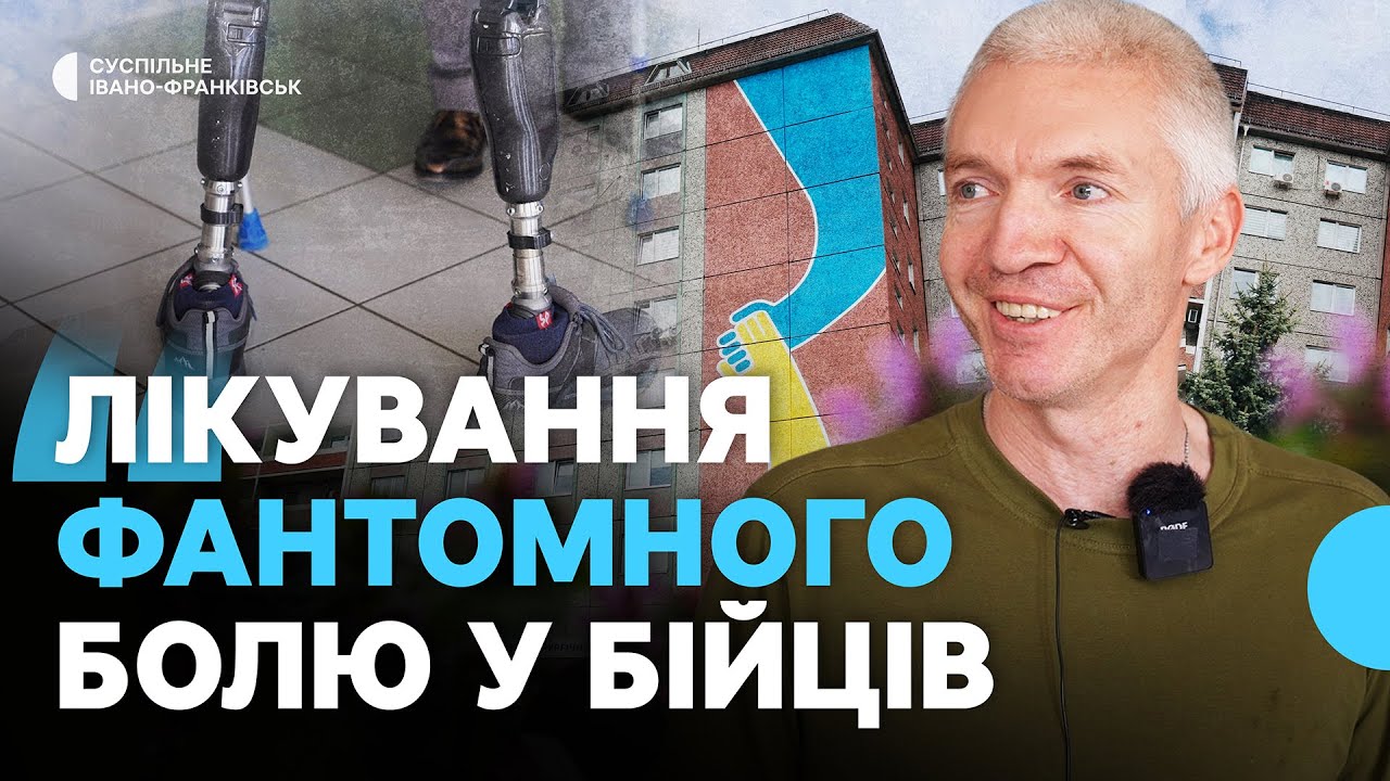 Франківська ОКЛ отримала від британців обладнання для лікування фантомного та післяопераційного болю