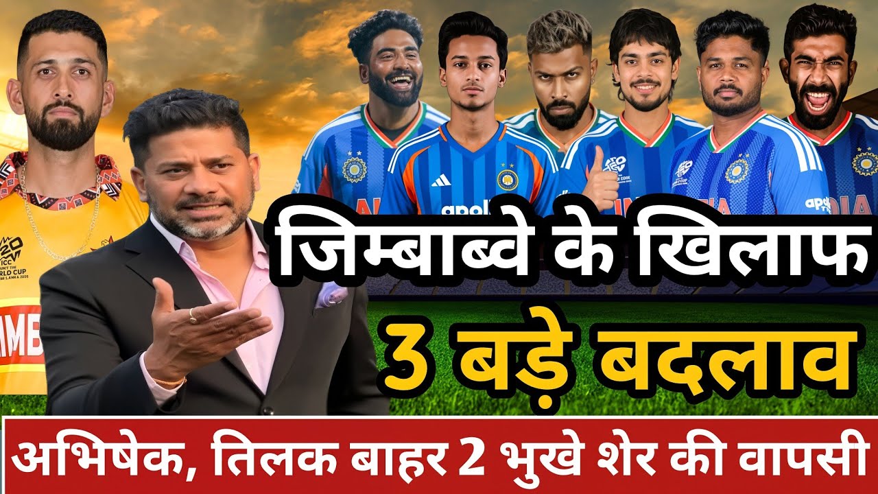 IND vs ZIM SUPER 8 Confirm Playing 11 2026 | India vs Zimbabwe T20 World Cup| | Full Team Analysis 