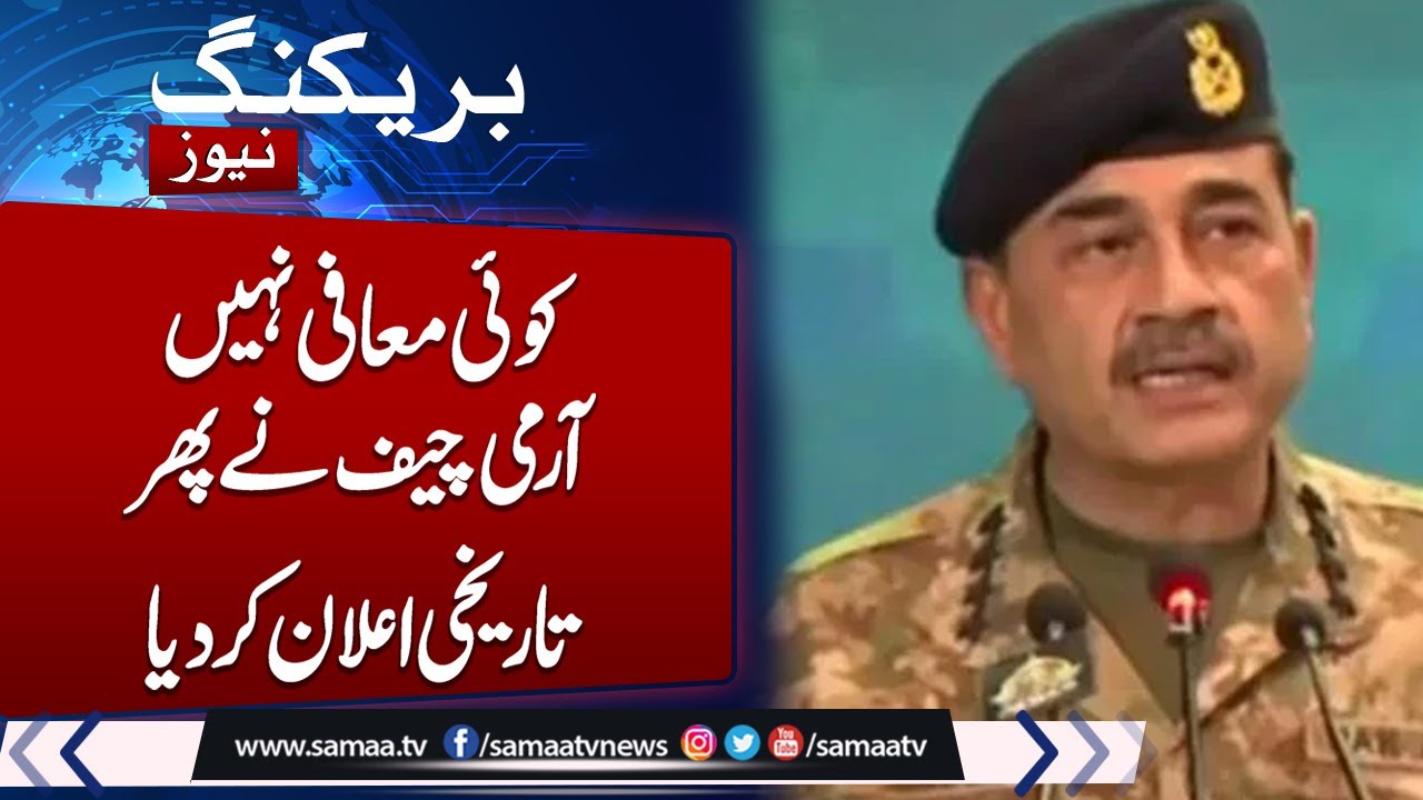 Pak Army vows not to let anyone 'create anarchy' in Pakistan | Army chief Message | Samaa TV