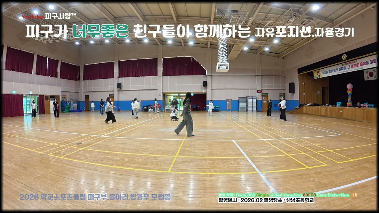 산남초에서... 리커버리챌린지(7) 피구사랑 hot2026_050