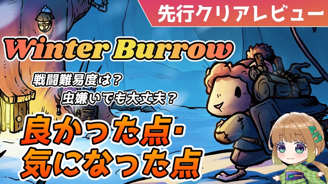 【PR・先行クリアレビュー】『Winter Burrow』ネズミが主人公の新作サバイバルゲーム！良かった点と気になった点を解説！【Xbox Game Pass】