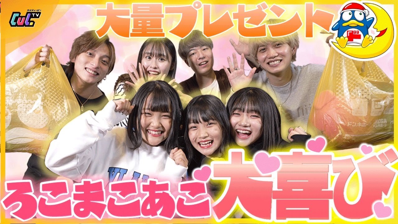 【ろこまこあこコラボ】妹ちゃん大興奮✨プレゼント対決で一番喜ばせられるのはどのお兄ちゃん？！