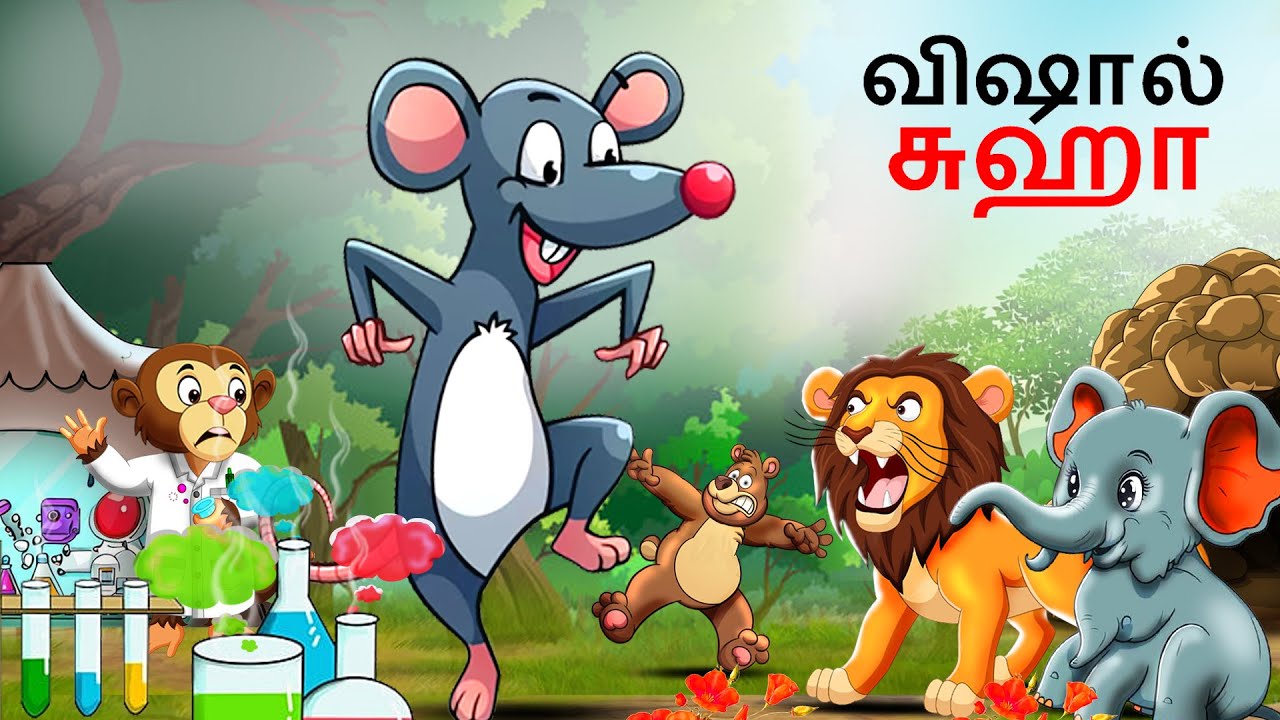 Tamil Story - விஷால் சுஹா | Tamil Stories | Lion Story in Tamil | Tamil Kathai | Stories in Tamil