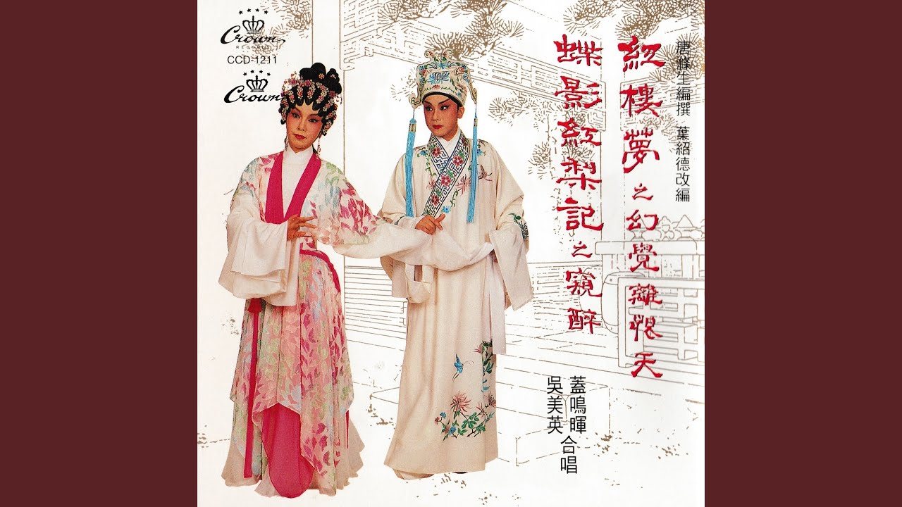 Hong Lou Meng Zhi Huan Jue Li Hen Tian