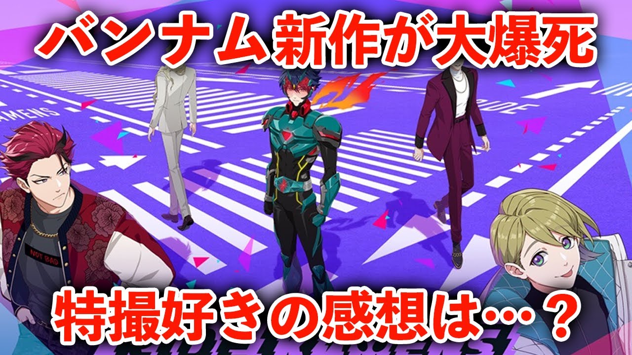 バンナムの激重ウマ娘が売れない…変身がダサいライダーとは【ライドカメンズ】