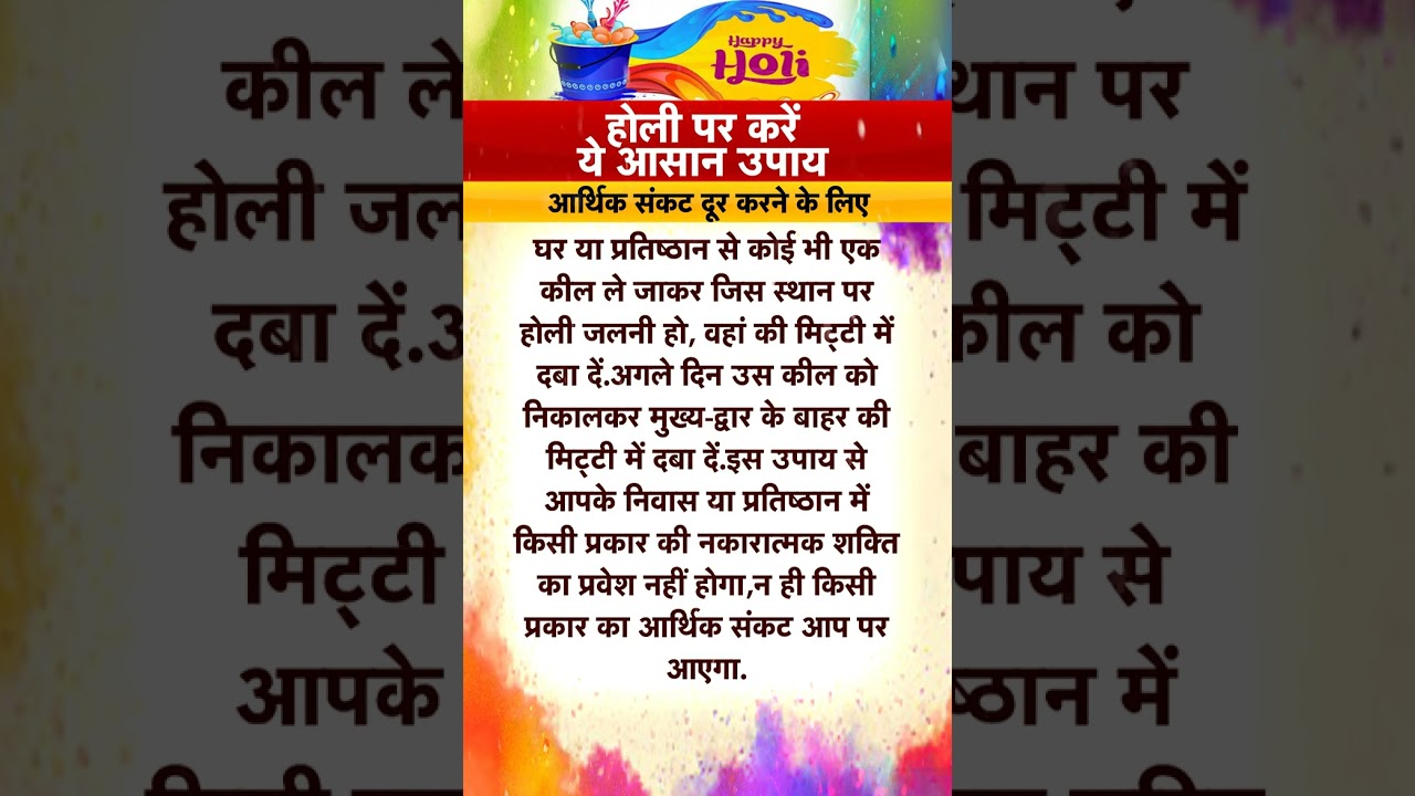 Holi Ke Upay 7 //Holi Ke Totke //arthiksthiti ke lie #shorts #viralshorts #holi #holiketotke