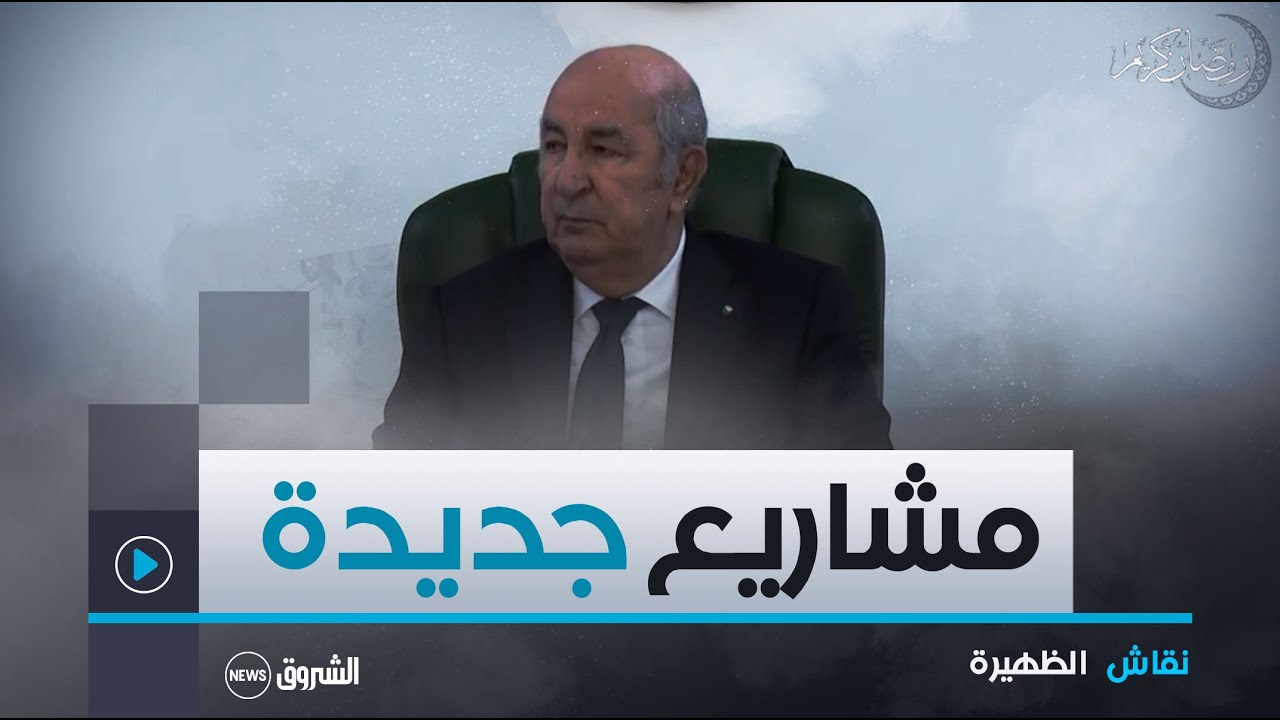 مجلس الوزراء ...إعداد دفتر شروط من اجل اطلاق مشاريع تركيب وتجميع الهواتف النقالة بالجزائر