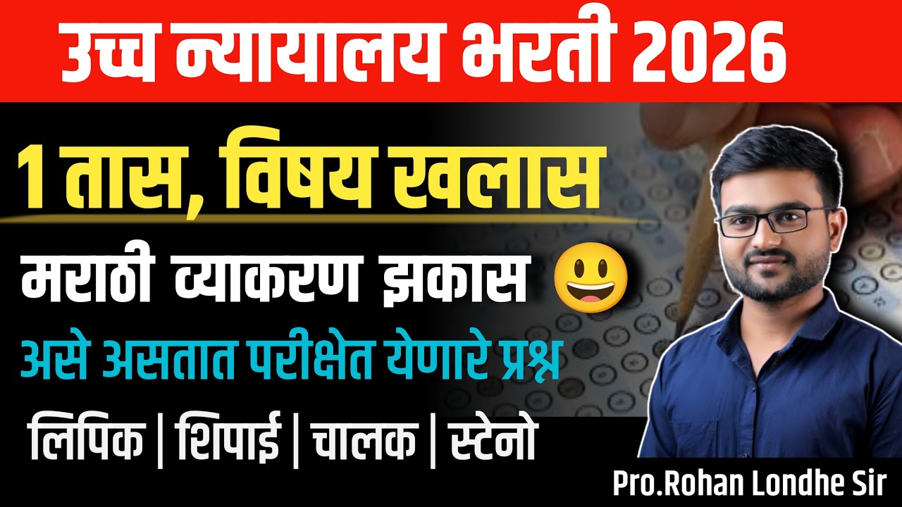 High Court Bharti 2025 | Shipai | Clerk | Driver | Stenographer | Previous year question paper