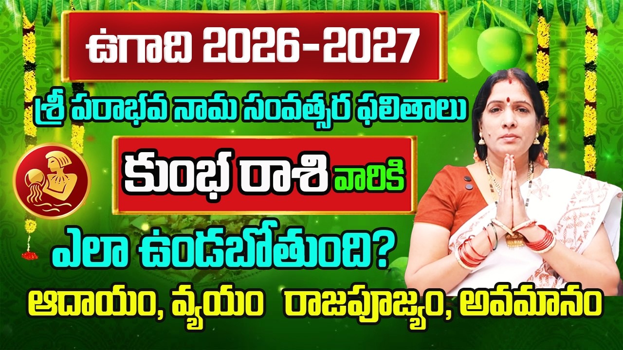 2026 - 2027 Ugadi Rasi Phalalu In Telugu | Kumbha Rasi Phalalu 2026 | Kumbha Rashi (Aquarius)