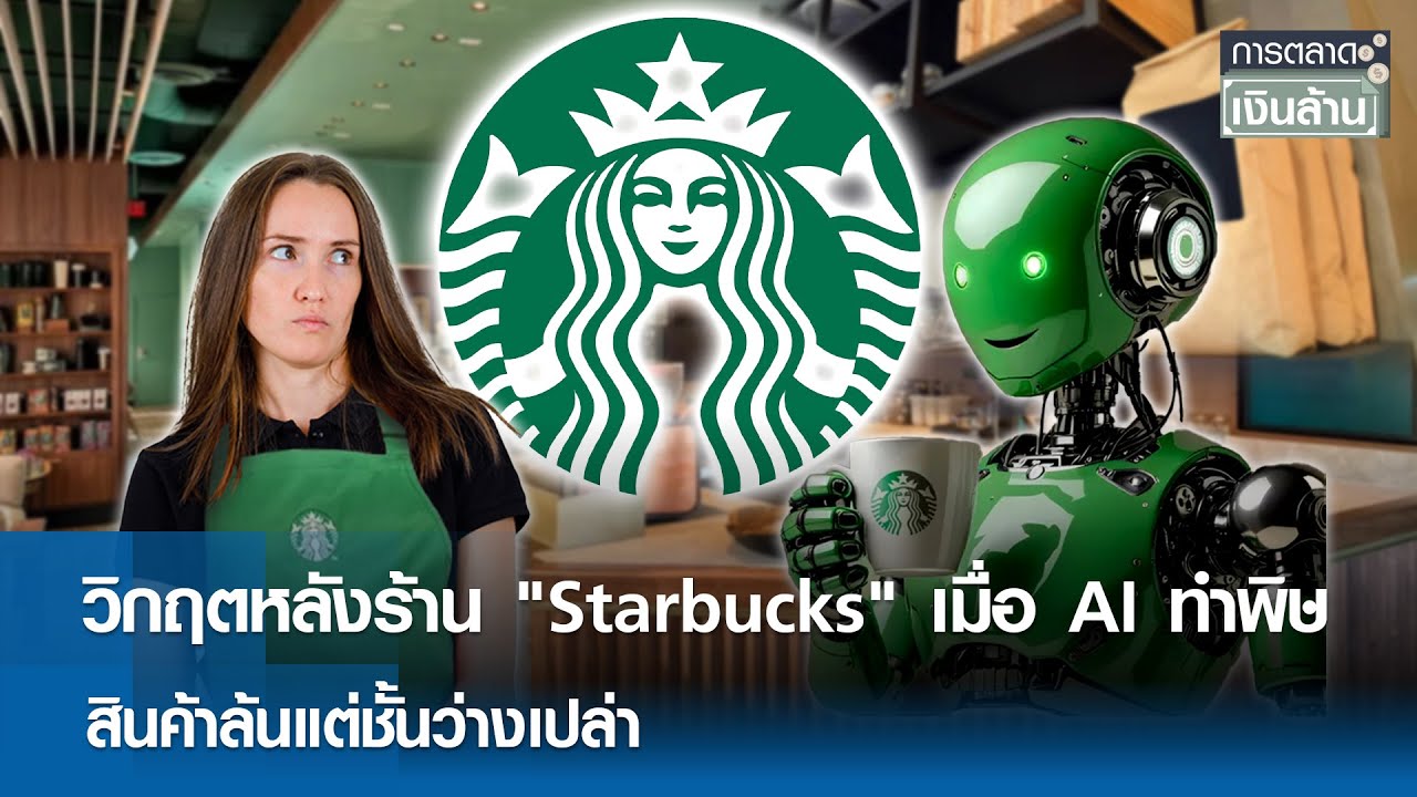 วิกฤตหลังร้าน 