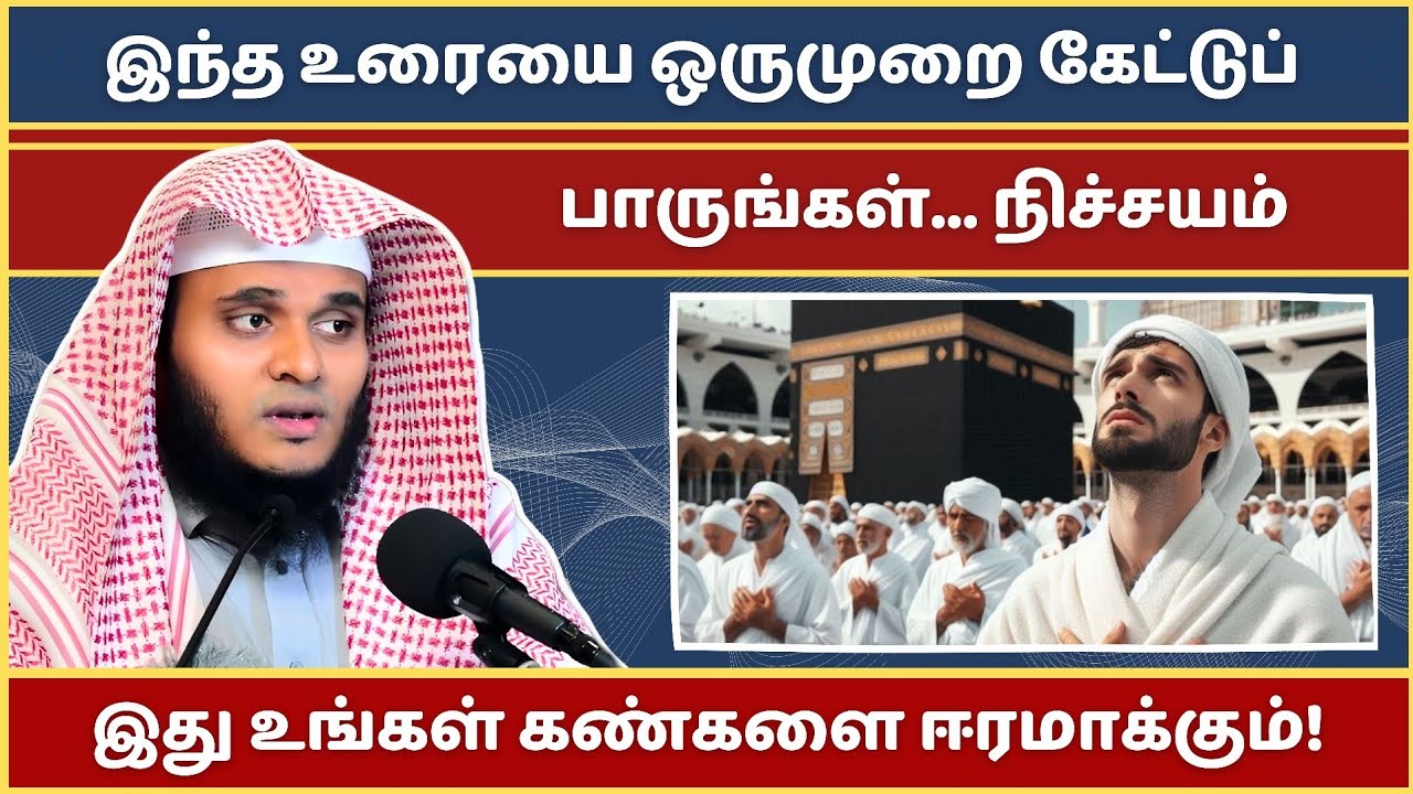 யாரிடமும் சொல்ல முடியாத கவலையா? | Abdul Basith Bukhari Bayan | Tamil Bayan | Bayan | Tamil