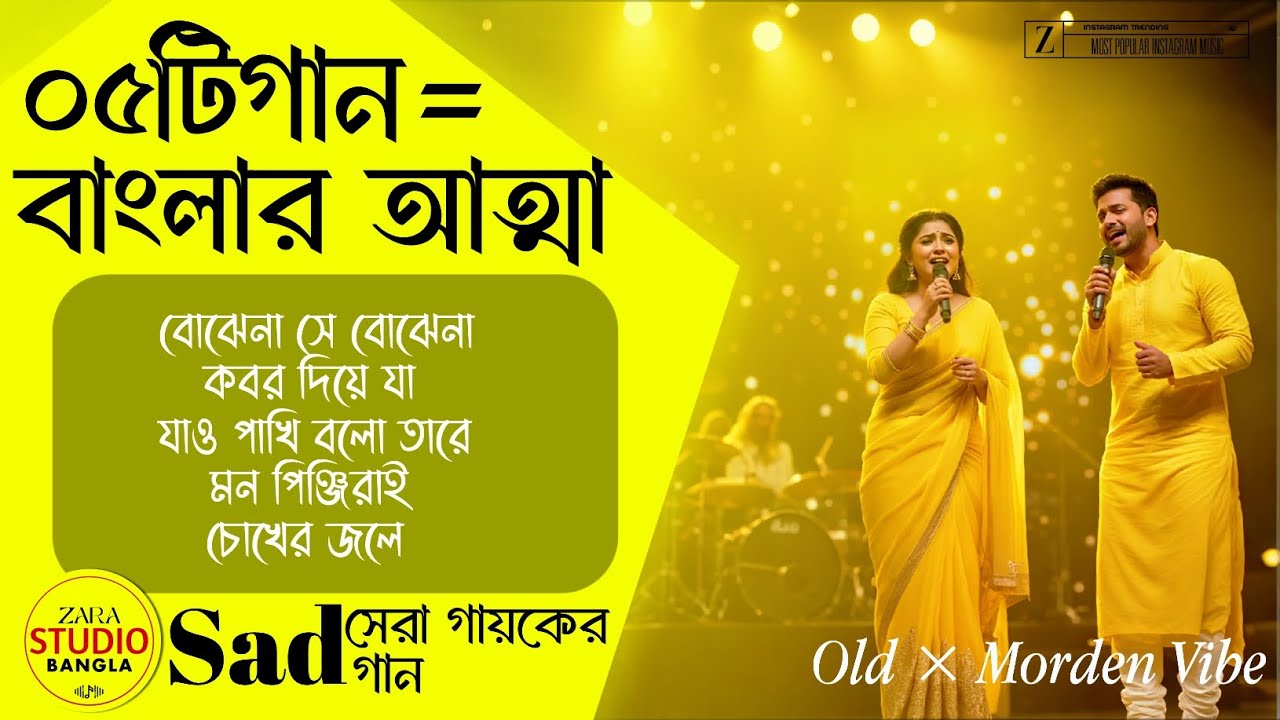 বিরহের সুর: ৫টি বাছাই করা হৃদয়স্পর্শী স্যাড ফোক গান | ZARA Studio Bangla | Heart Touching Folk Songs