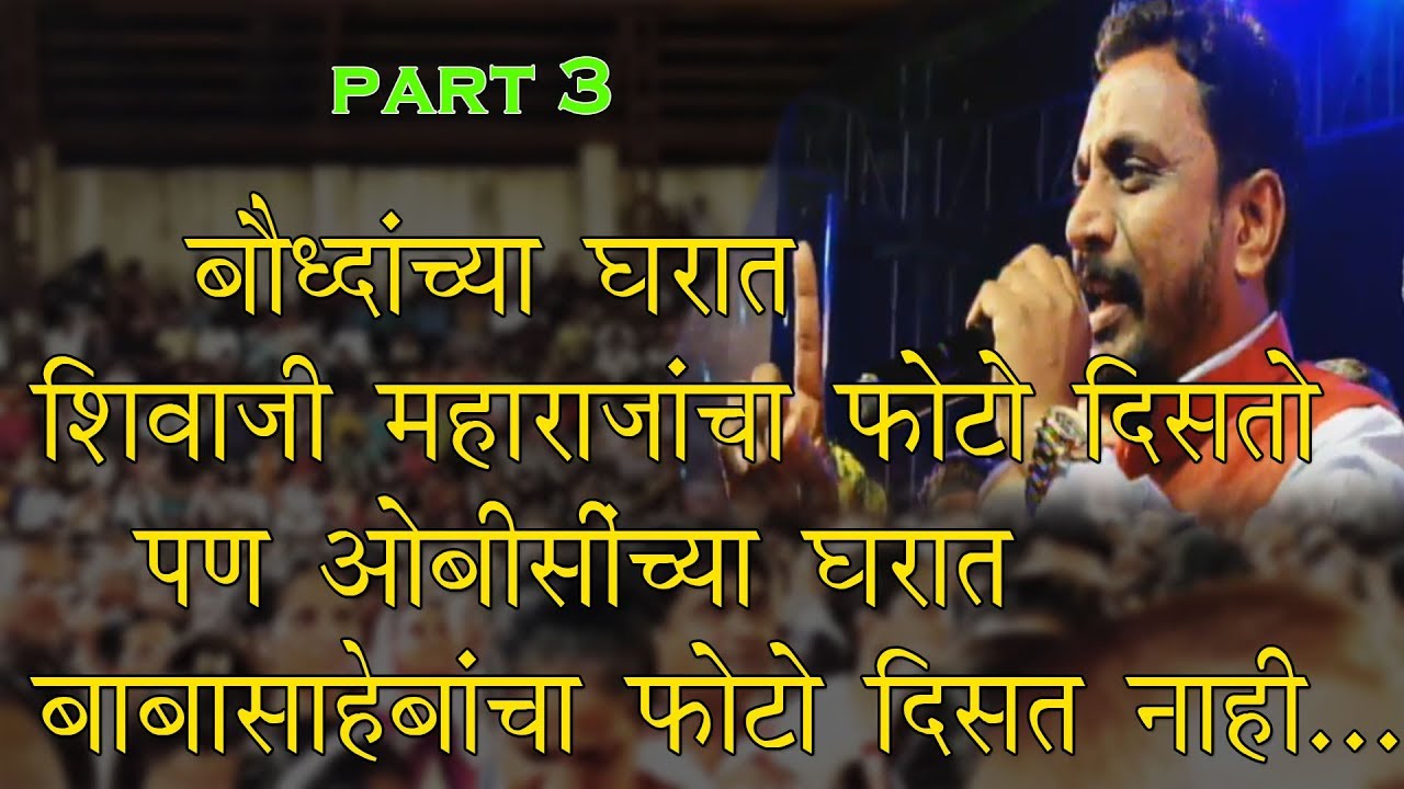 Amol Mitkari Live Speech part 3 | बाबासाहेबांच्या काळात कार्यकर्ते गरीब होते पण चळवळ श्रीमंत होती |