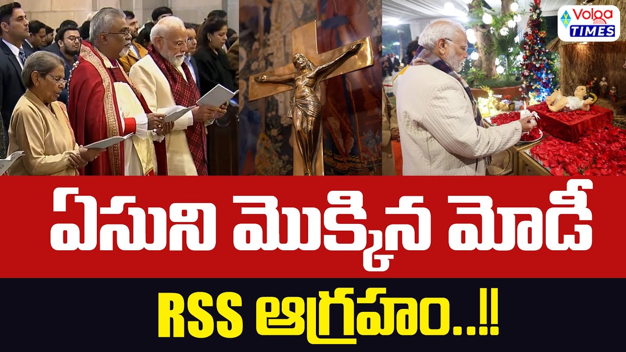 క్రిస్టిమస్ వేడుకల్లో మోడీ సందడి | PM Modi Christmas Celebrations | Volga Times