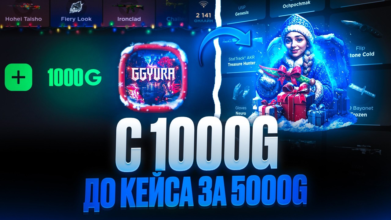 ПУТЬ ДО 5000G КЕЙСА С 1000G! СМОГ ЛИ Я ДОЙТИ? ВЫБИЛ ТОПОВЫЙ НОЖ! | ПРОМО в ВИДЕО на GGSTANDOFF