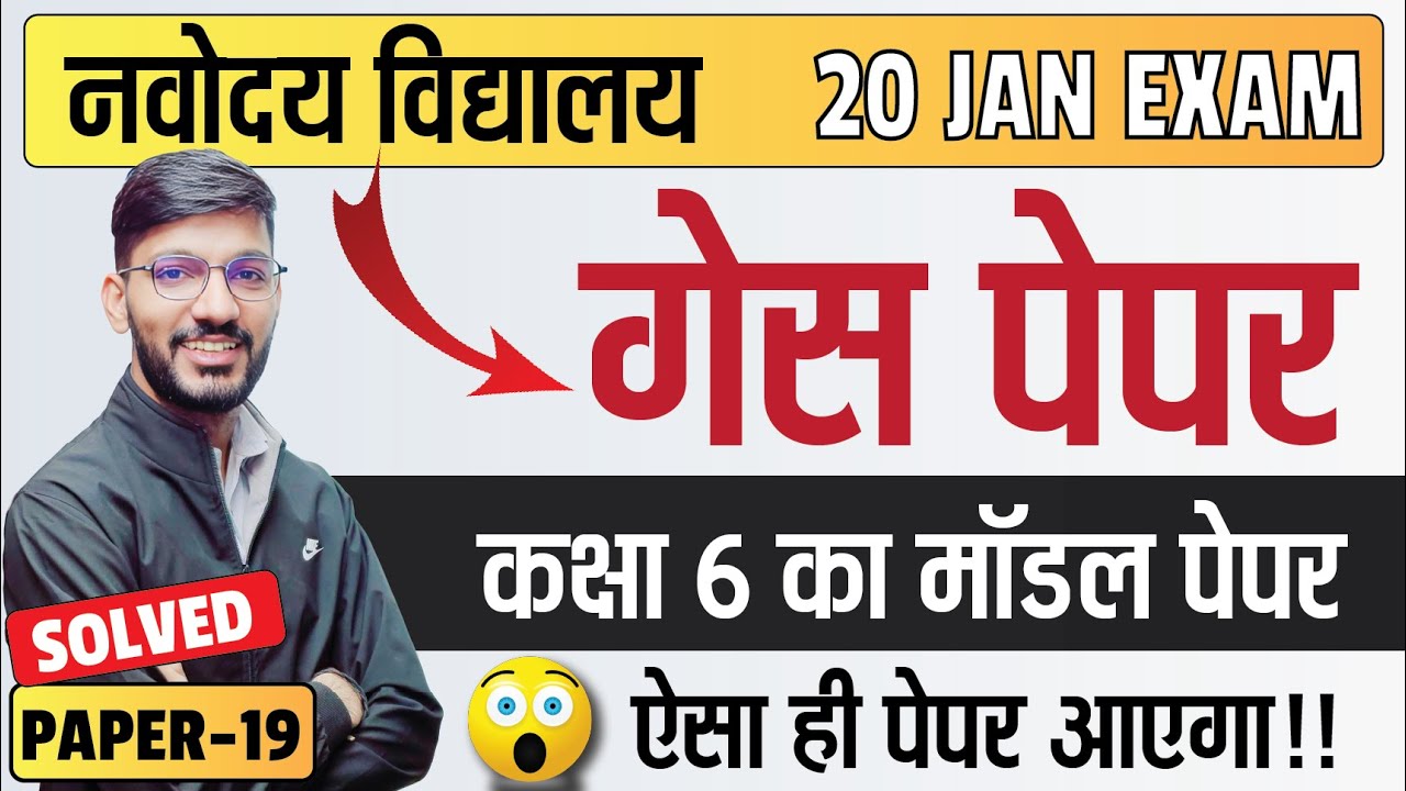 Navodaya ka Paper | JNVST Guess Paper for Navodaya Class 6 | JNVST 2024 Model Paper 19