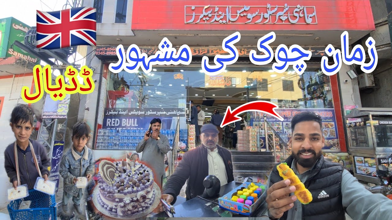 Famous Samahni Super Store & Bakers in Zaman Chowk Bazaar Dadyal Azad Kashmir | Dadyal Bazaar Vlog