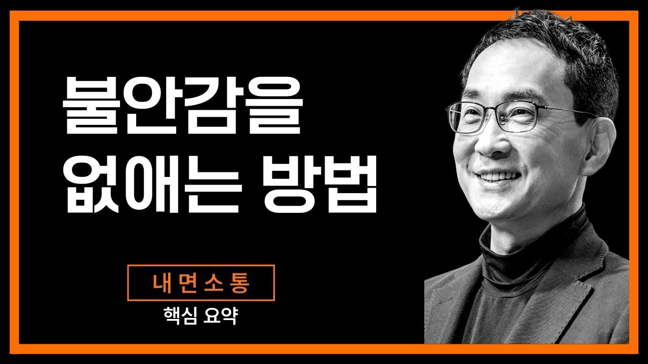 이걸 이해해야 두려움 없는 삶이 가능해집니다