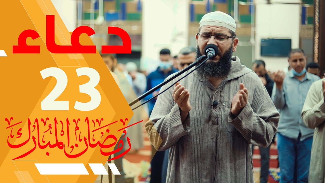 دعاء خاشع مبكي يقرع القلوب هز أركان المسجد تقشعر له الابدان | 23 رمضان | الشيخ غسان الشوربجي